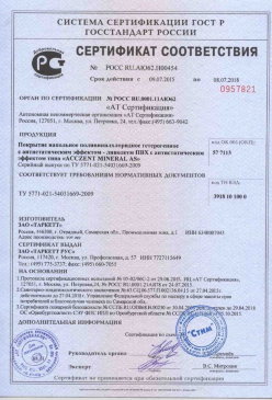 2015.08.24 Красный Сулин - Листы гипсокартонные Серийный выпуск. ГОСТ 6266-97