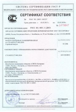 2016.09.12 Красный Сулин - Растворы строительные Серийный выпуск. ГОСТ 28013-98